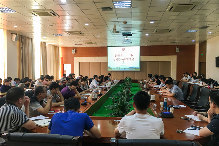 20190426学院召开学生工作干部专题警示教育会敲响纪律警钟 (1).jpg