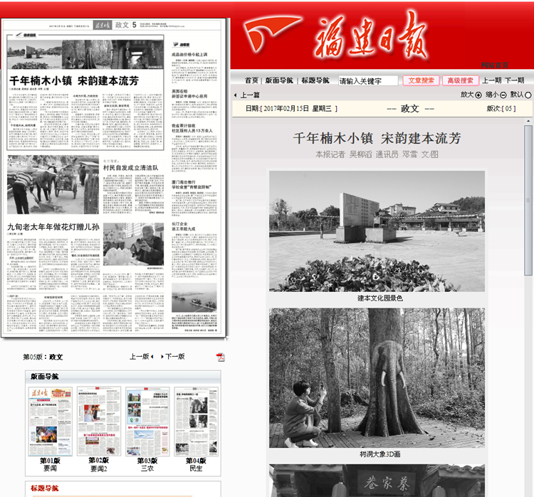 《福建日报》报道我院校友、驻村干部范宇蝶先进事迹_副本.jpg