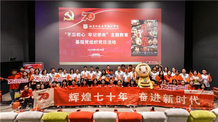 3-02-20190930 协和学院党委直属第一、四党支部观看《我和我的祖国》主题电影 林小毳摄 (2).jpg