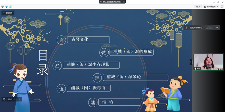 20220406陈雅先教授线上讲座品鉴闽派古琴文化.png