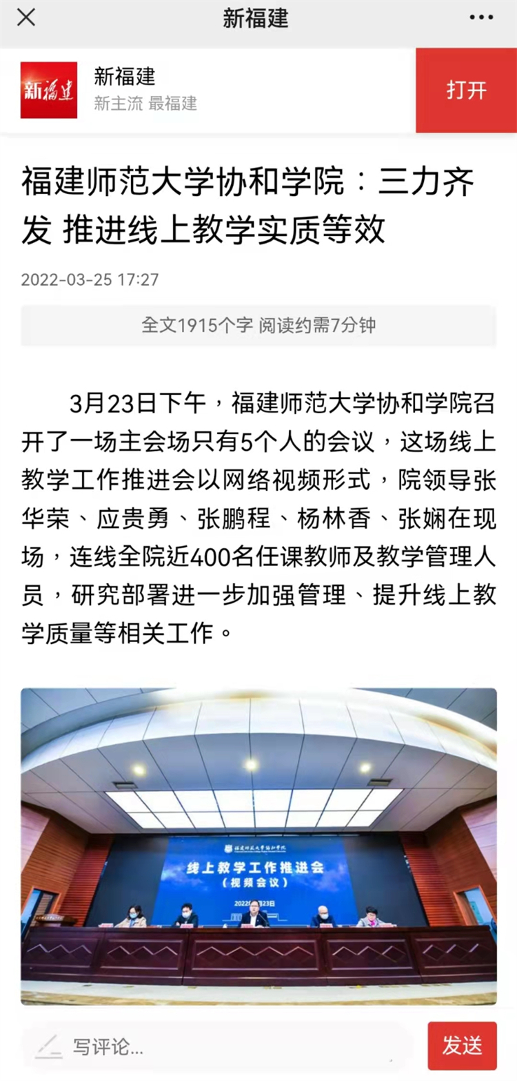 新福建报道:开云手机入口:三力齐发,推进线上教学实质.jpg