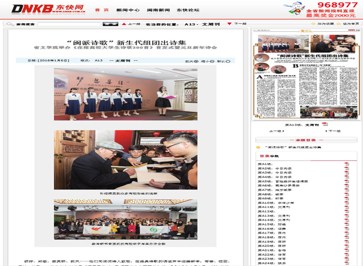 20160108东快网报道我院艺文文学社前社长范麟芳参与元旦新年诗会_副本.jpg