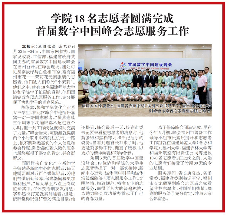 余艺娟同学作品《学院18名志愿者圆满完成首届数字中国峰会志愿服务工作》获消息类二等奖.jpg