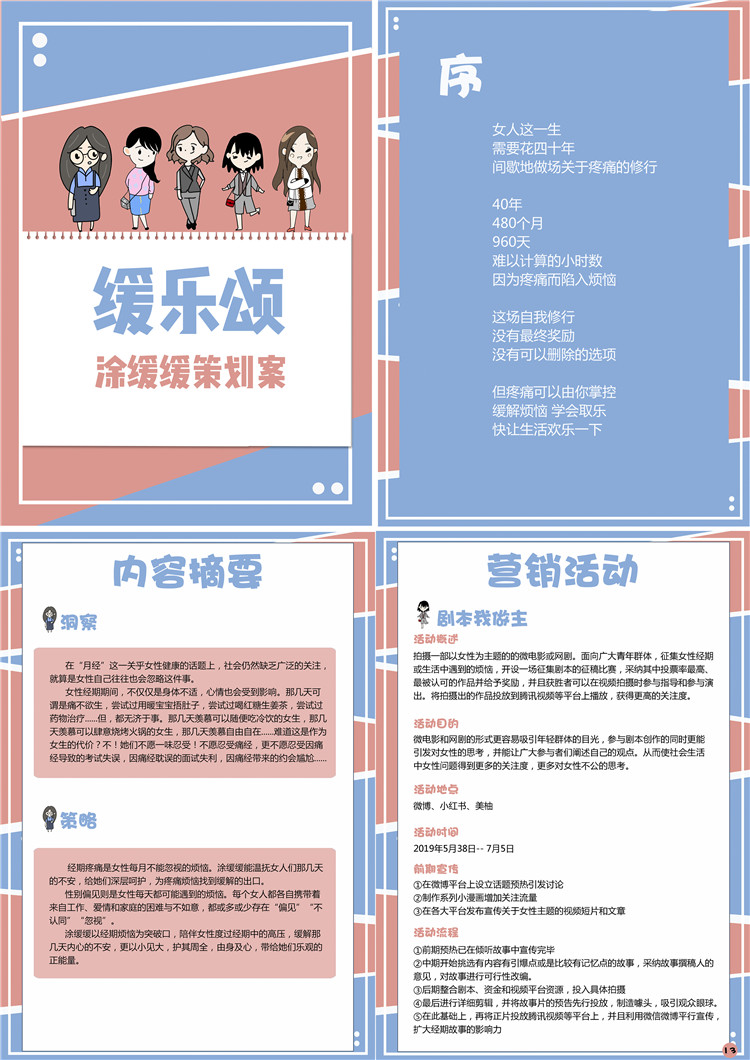 图缓缓营销策划类银奖作品《缓乐颂》.jpg
