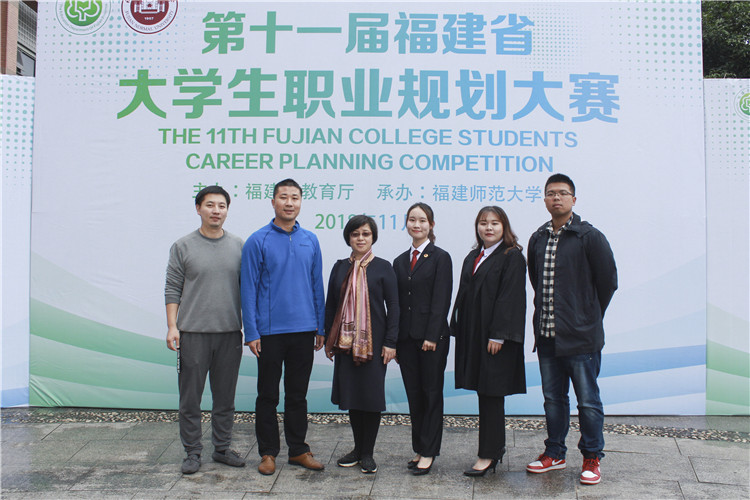 1、第十一届福建省大学生职业生涯规划大赛.jpg