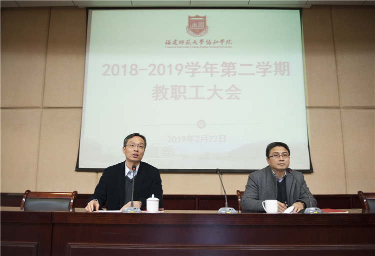 20190222新学期教职工大会 杨竞雯摄 (2).jpg