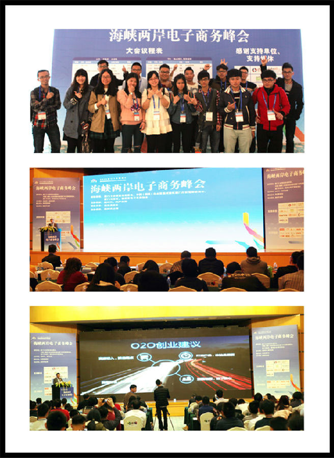 国际商学系师生参加海峡两岸电子商务峰会.jpg