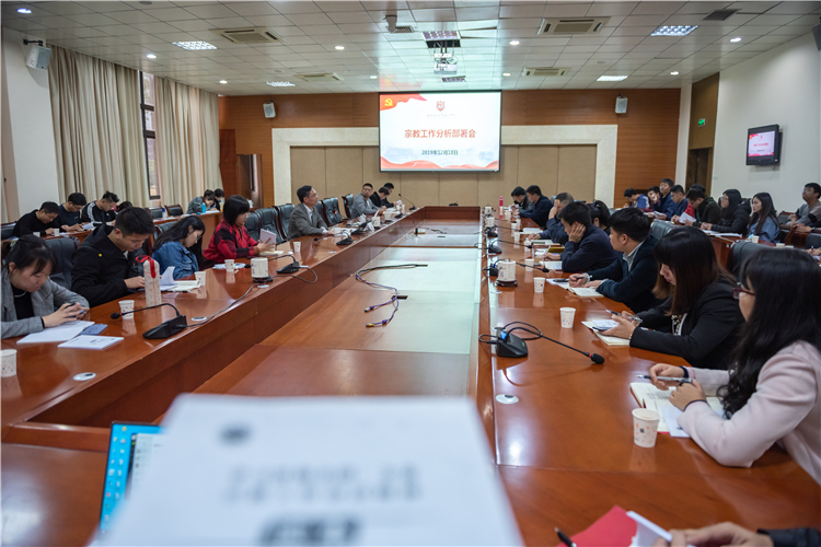 20191218宗教工作分析部署会 林响摄.jpg