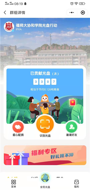 “锄禾心中记,光盘我先行”光盘打卡活动.jpg