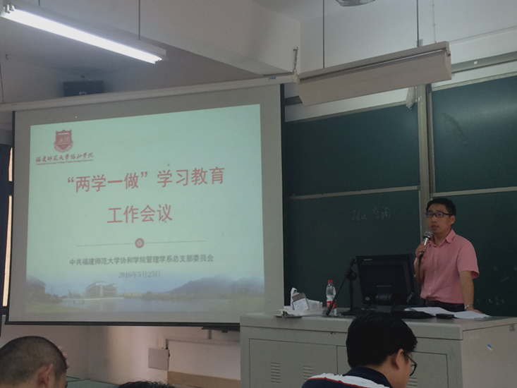 管理学系召开党员“两学一做”学习教育工作会议 (5).JPG