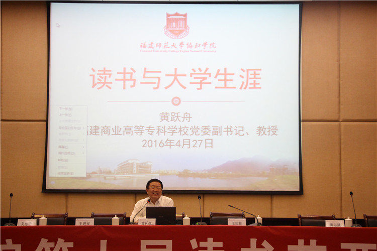 20160427福建商高专黄跃舟教授受邀来我院开展“读书与大学生涯”专题讲座 林洁 (2).JPG