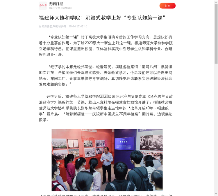 20201015光明日报客户端报道学院:沉浸式教学上好“专业认知第一课”.png
