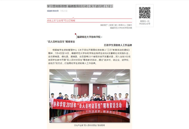 20180808福建教育电视台关注学院“百人百村访百生”精准家访.jpg