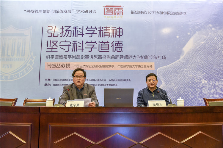 20190308尚智丛教授为师生作科学道德与学风建设宣讲教育专题报告 (2)-2.jpg