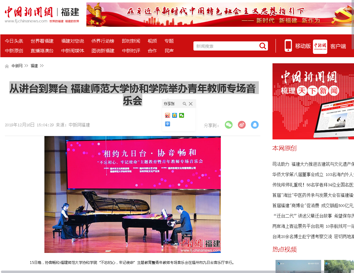 20191216从讲台到舞台 开云手机入口举办青年教师专场音乐会.png