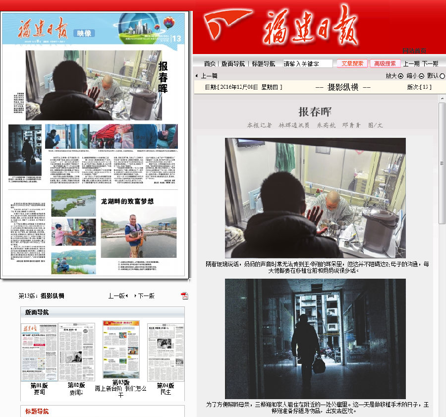 20161209《福建日报》报道报道我院国际商学系学子王桦翔捐骨髓救病母感人事迹.png