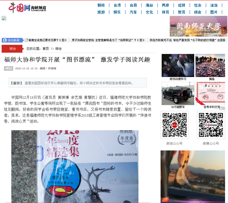 福师大协和学院开展“图书漂流”.png