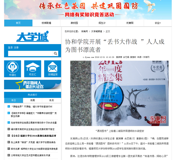 东南网丢书大作战.jpg