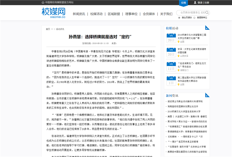 20180721中青在线报道桥牌大师孙燕慧走进学院 开展桥牌文化讲座.png