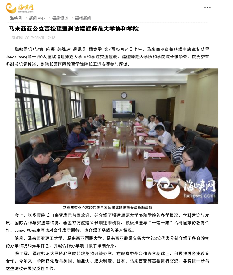 马来西亚公立高校联盟到访开云手机入口.png