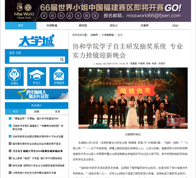 20161201东南网报道我院信息技术系学子自主研发抽奖系统 专业实力抢镜迎新晚会.jpg