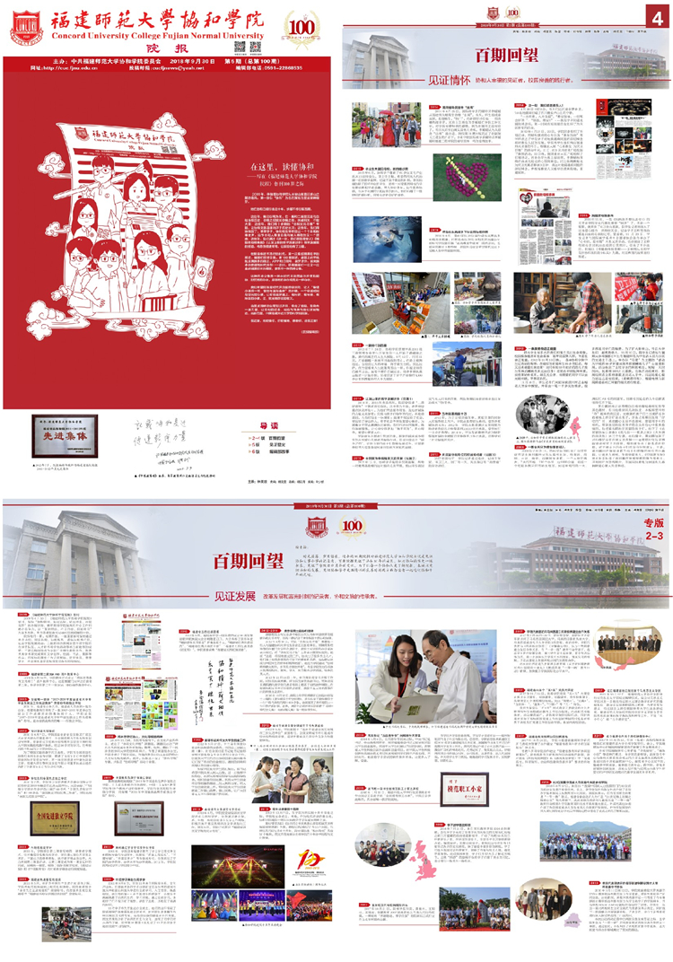 林美貌老师、杨竞雯老师、陈莹老师作品《第100期第1-4版:100期特刊》获版面类二等奖.jpg