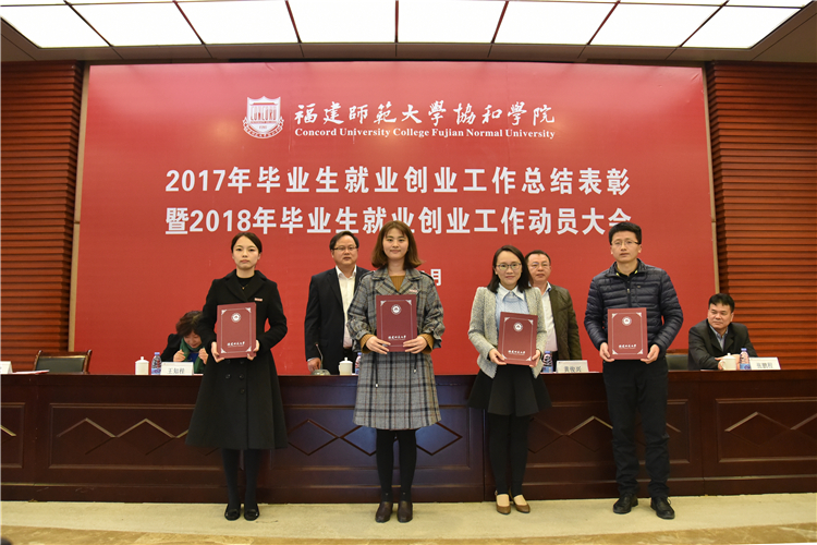 20180103福建师大2017年毕业生就业创业工作贡献奖、先进个人 杨竞雯.JPG