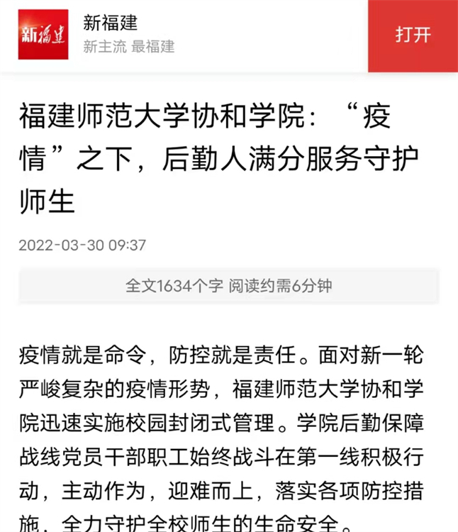 新福建:开云手机入口:“疫情”之下,后勤人满分服务守护师生.jpg