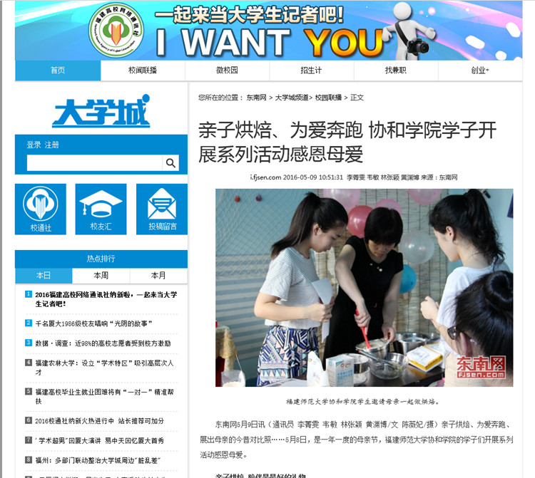 20160509东南网报道母亲节我院系列活动感恩母爱.jpg