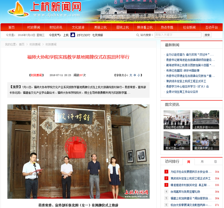 20160713上杭新闻网图文报道我院实践教学基地揭牌仪式在院田村举行_副本.jpg