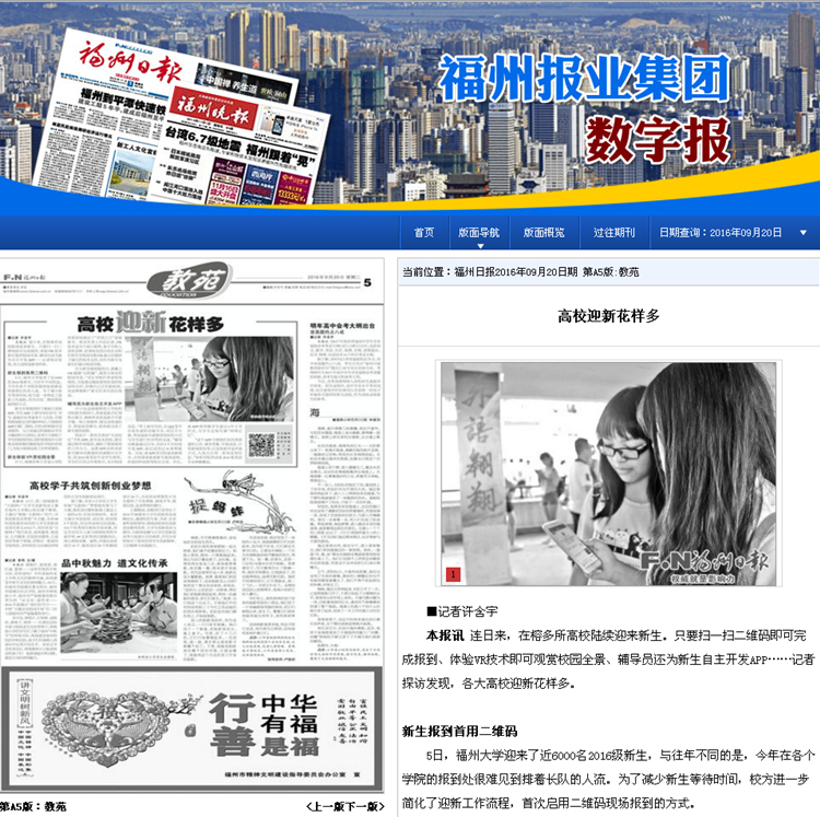 20160920《福州日报》报道我院辅导员为新生自主开发手机APP_副本.jpg