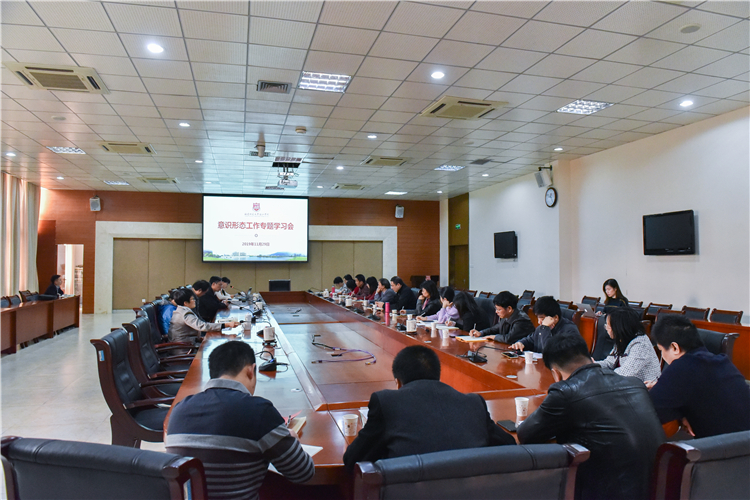 2019112920191129学院召开意识形态工作专题学习会 刘宝飞.jpg