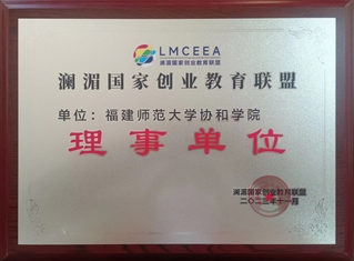 喜报：我校被授予“澜湄国家创业...