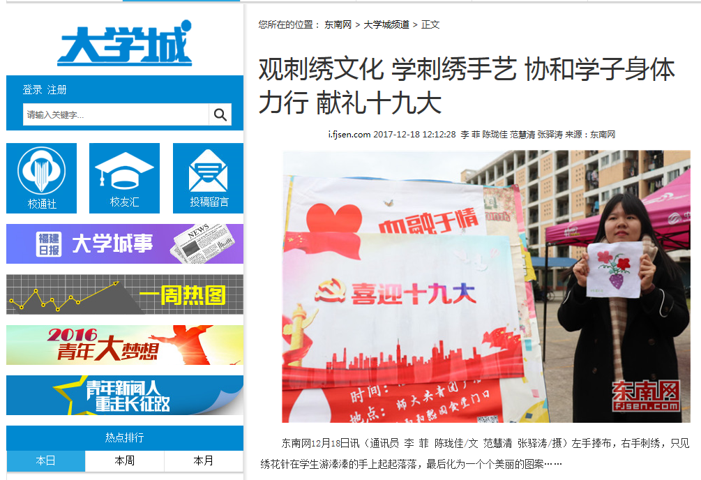 东南网报道管理学系学子学刺绣手艺 献礼十九大.png