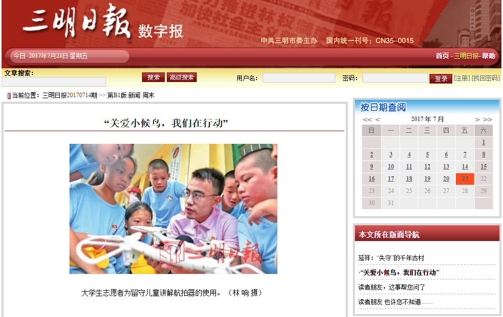 《三明日报》深度报道开云手机入口文化产业系联合沙县富口中心小学开展关爱留守儿童暑期支教夏令营活动.png