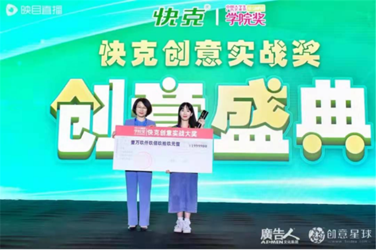 2020级广告学专升本陈惠颖同学斩获“快克创意实战大奖”.png
