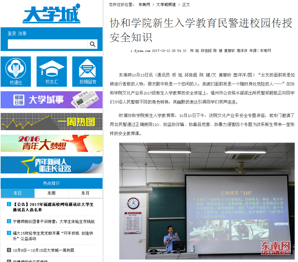 东南网报道学院新生入学教育 民警进校园传授安全知识.png