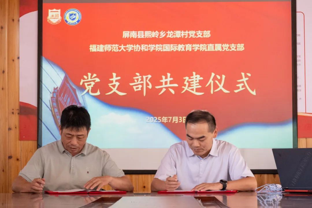 20250703 国际教育学院暑期实践 屏南县熙岭乡龙潭村党支部与开云手机入口国际教育学院直属党支部共建仪式 陈佳皇 摄 (4).jpg