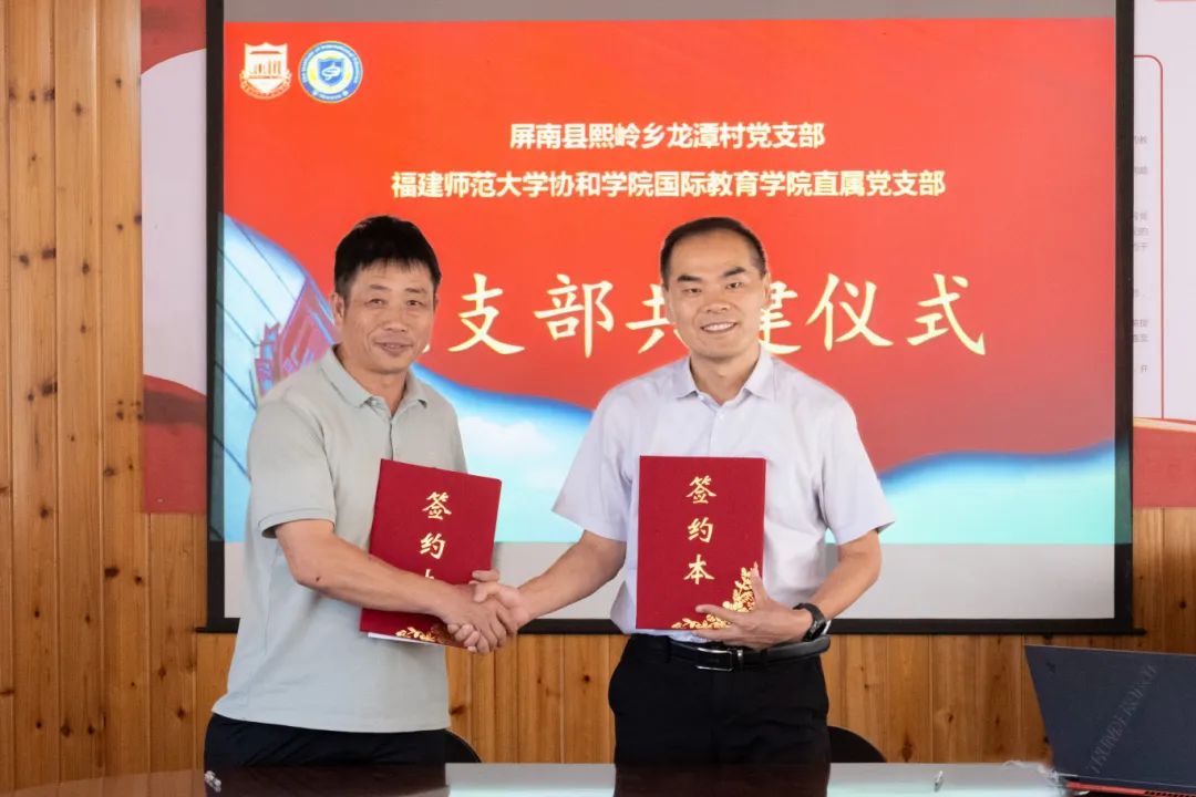 20250703 国际教育学院暑期实践 屏南县熙岭乡龙潭村党支部与开云手机入口国际教育学院直属党支部共建仪式 陈佳皇 摄 (5).jpg