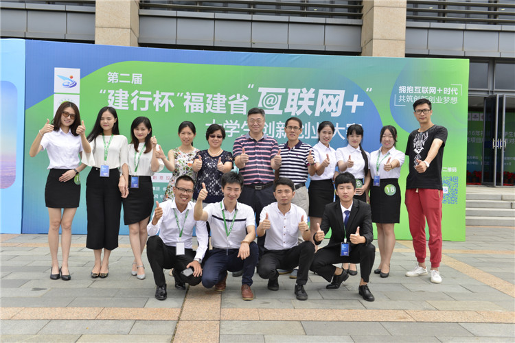 20160912福建省第二届“互联网+”大学生创新创业大赛 我院学子获一银二铜 林响摄 (7).JPG