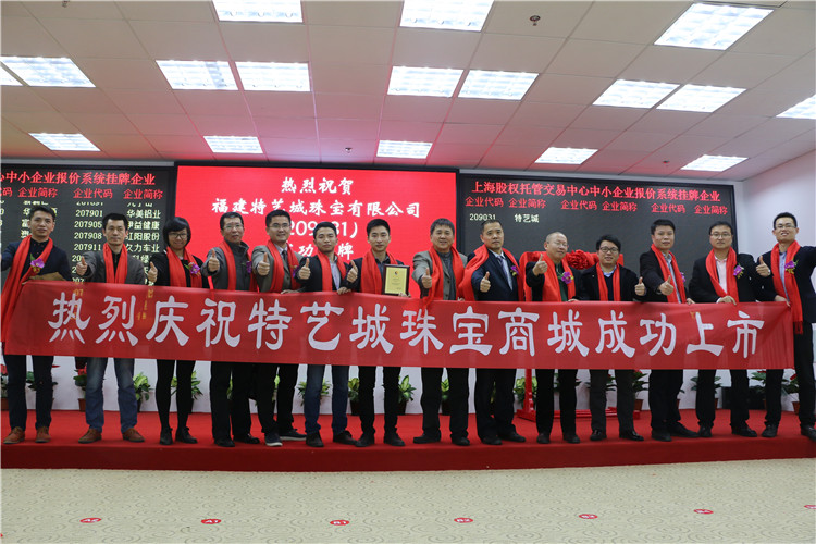 品牌七学院创业校友林庆新公司在上海市股权托管交易中心挂牌上市 (1).JPG