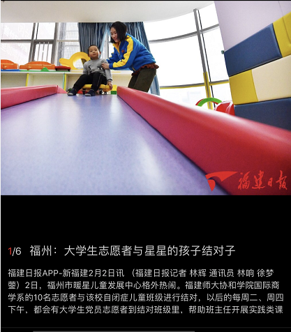 20180202《福建日报》报道国际商学系牵手暖星儿童发展中心共建五+五党员实践大课堂,让党员实践锻炼与爱心奉献服务相融合.png