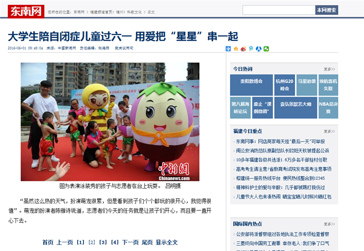 东南网.png