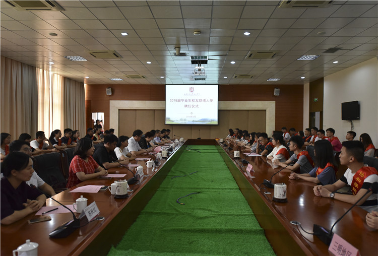 2018061952名2018届毕业生受聘为协和学院校友联络大使 (2).JPG