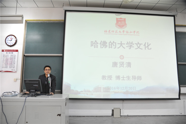 20161221唐贤清教授:走进哈佛的大学文化 (2).JPG