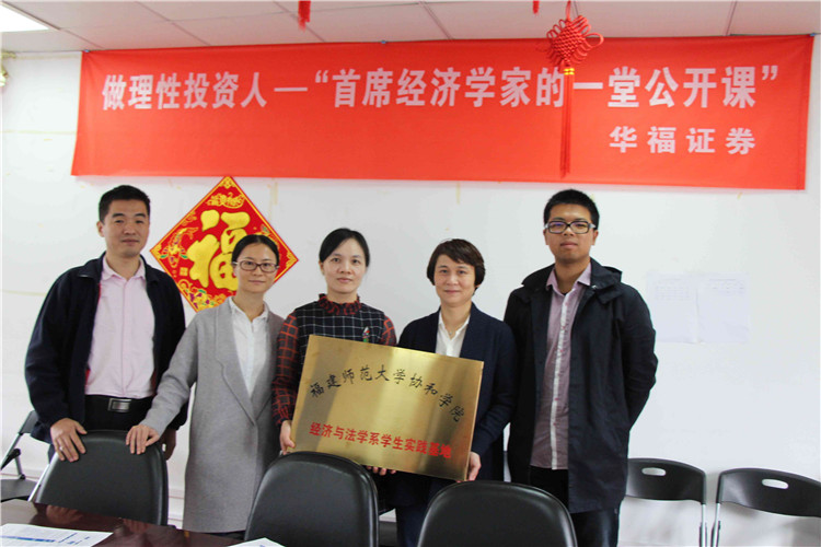 20161109 经济与法学系顺利签约华福证券公司大学生实践基地 (3).JPG