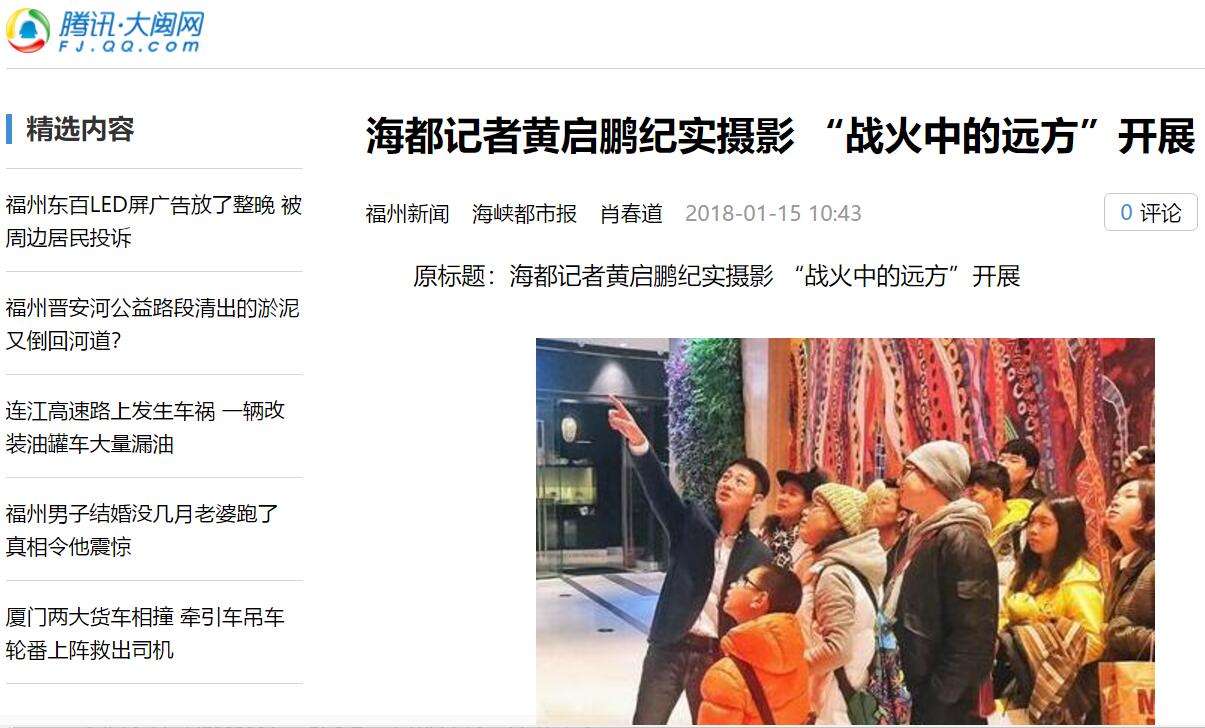 大闽网报道校友黄启鹏纪实摄影开展.jpg
