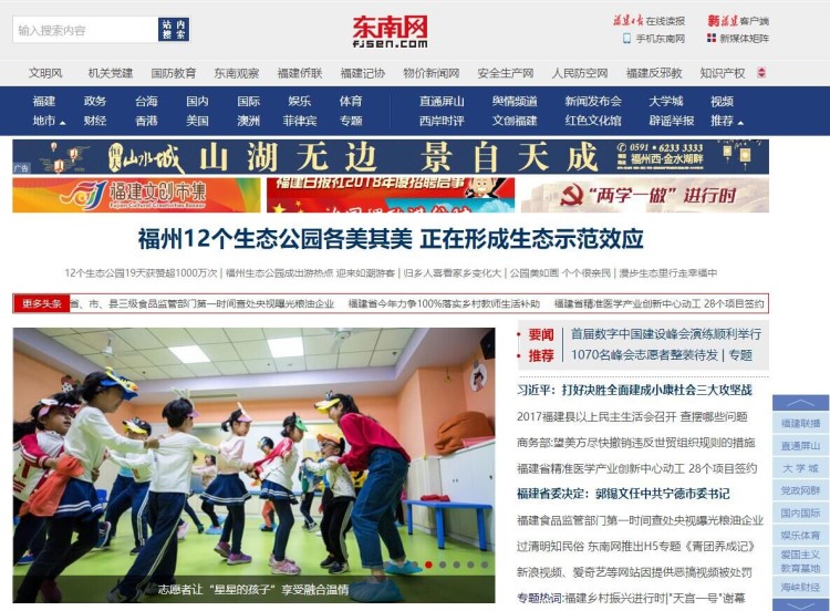 20180402东南网报道学院学生志愿者温暖“星星的孩子”.jpg