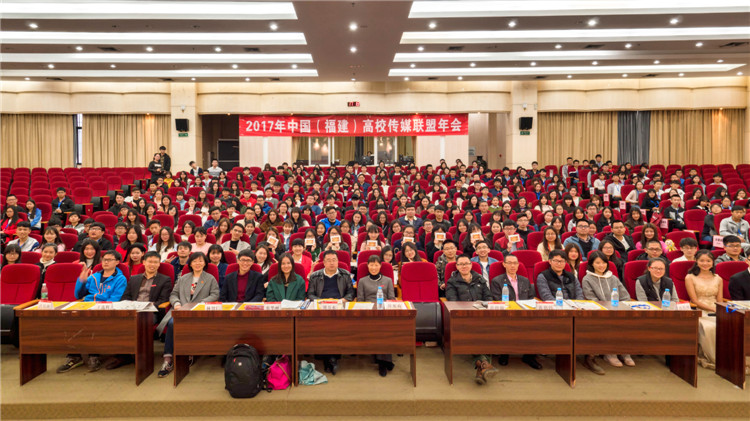 2017中国(福建)高校传媒联盟年会参会代表合影.JPG