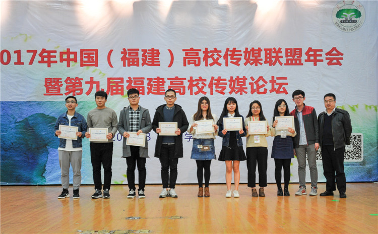 我院学生记者站采编部部长林健华(左4)获得“2017福建高校新闻扶持计划(个人类)”郑岚岚 摄.jpg